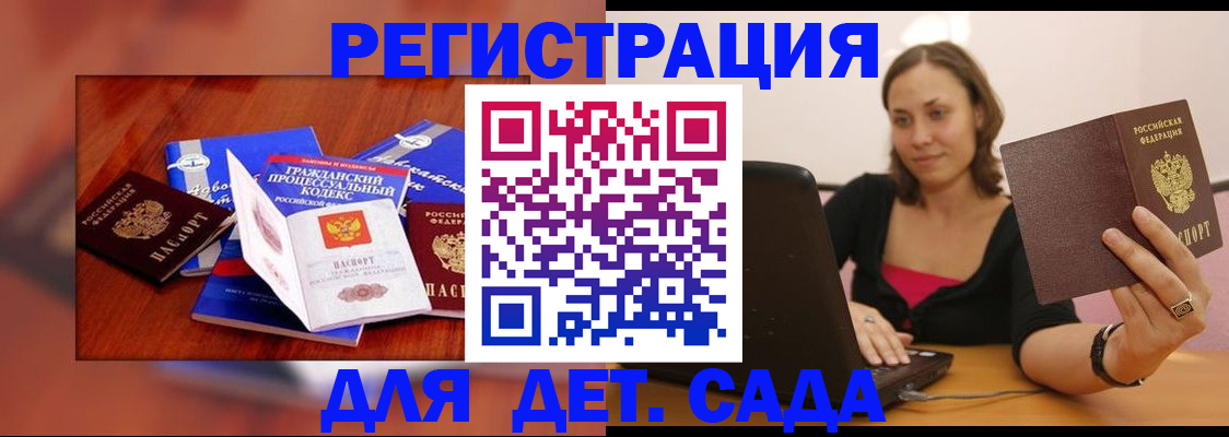 регистрация для дет. сада в Таганроге