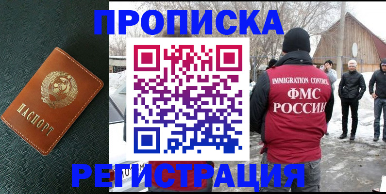 купить прописку в Таганроге