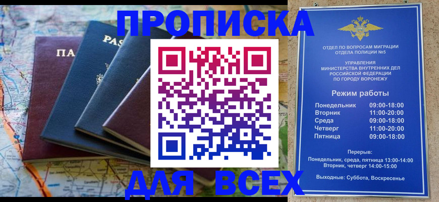 прописка для работы в Таганроге