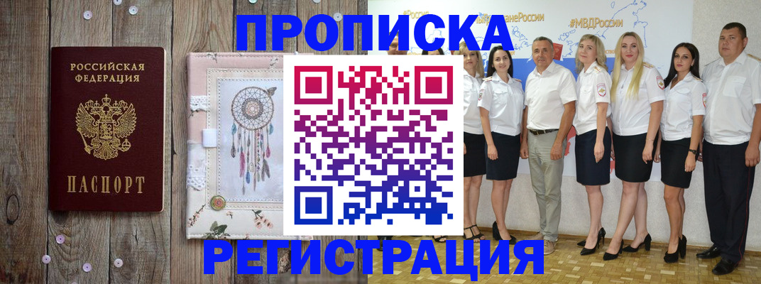 временная регистрация для школы в Таганроге