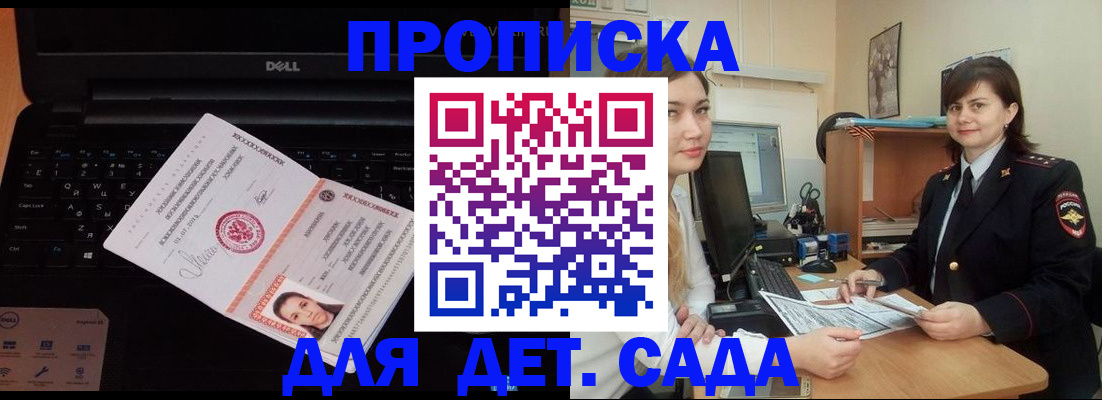 прописка штамп в Таганроге