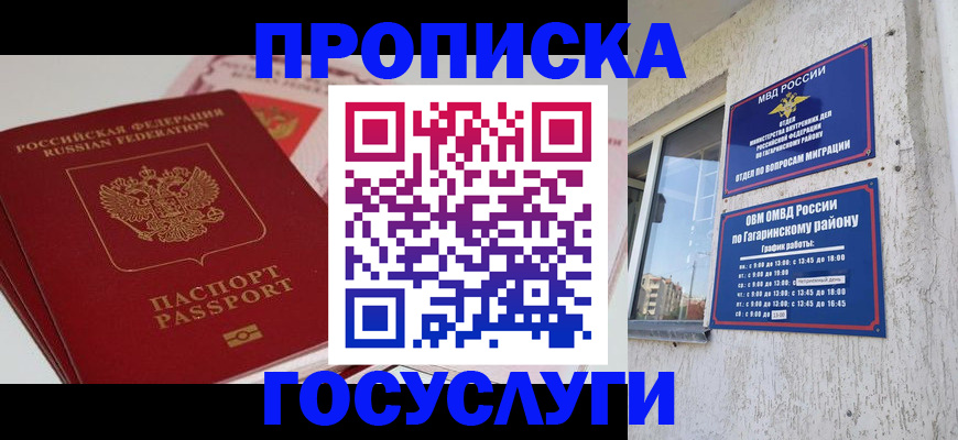 купить прописку в Таганроге