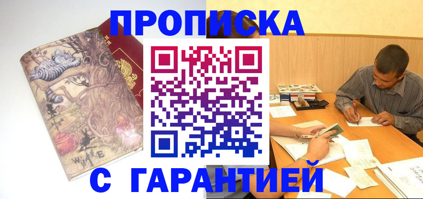 прописка в квартире в Таганроге